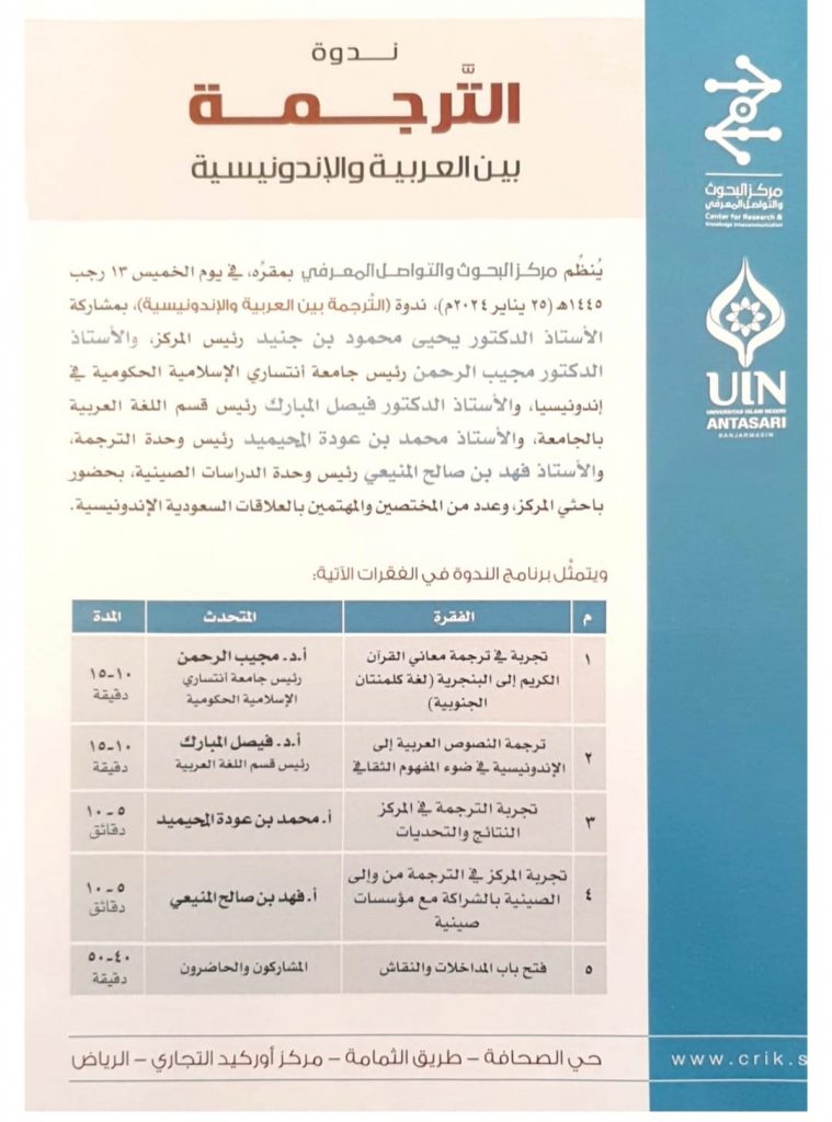 Nama Rektor dan Guru Besar UIN Antasari tercantum dalam daftar acara seminar internasional di Riyadh (Arab Saudi)